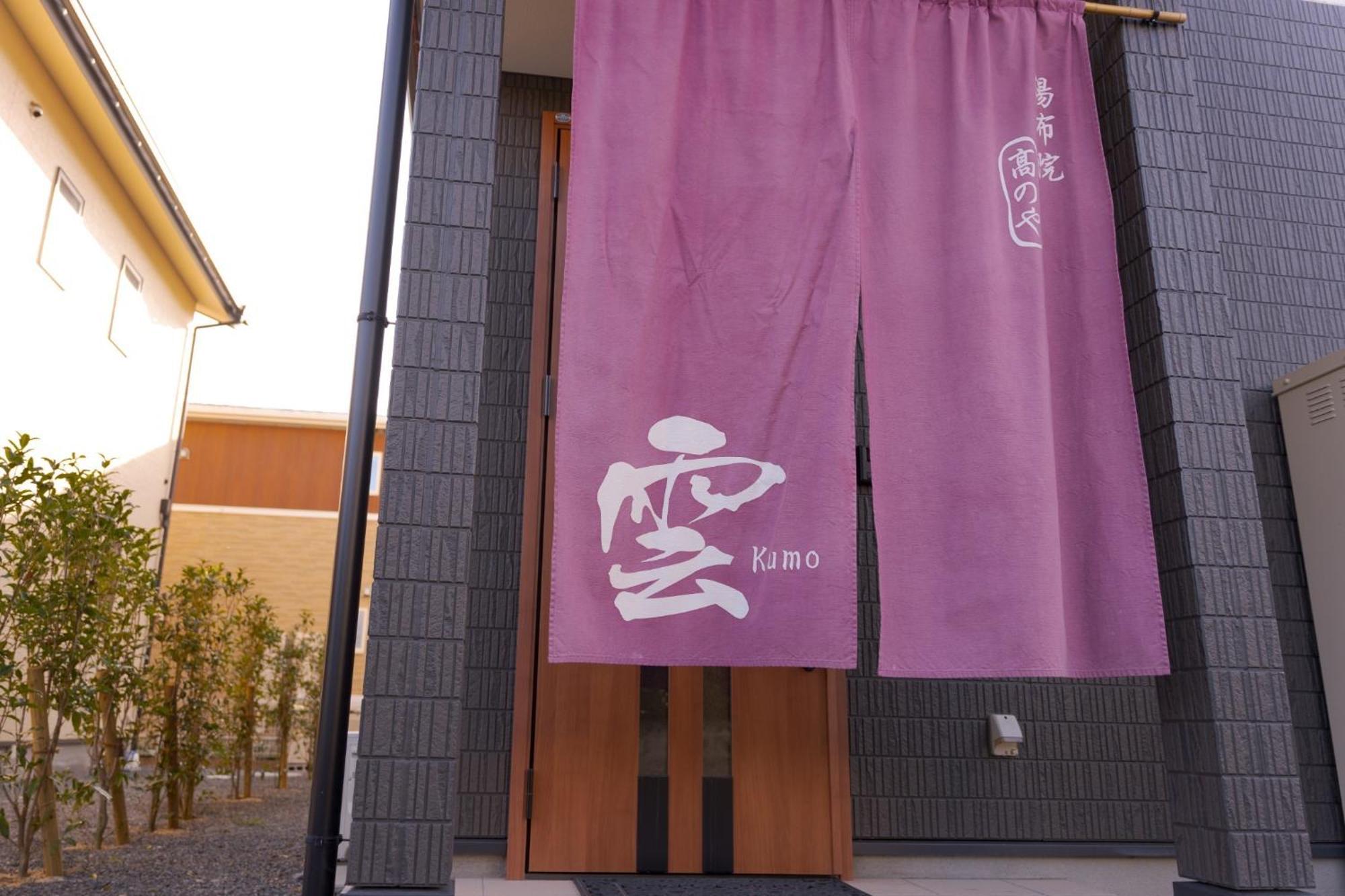 Takanoya Kumo - Vacation Stay 91939 Yufu Zewnętrze zdjęcie